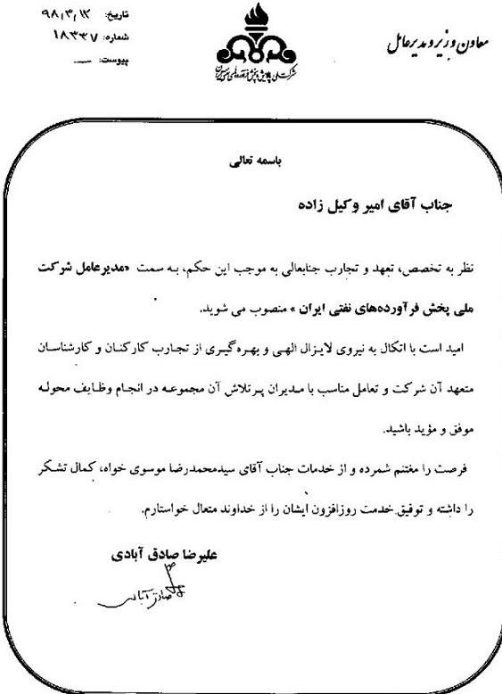 تغییر در شرکت پخش فراورده‌های نفتی ایران/وکیل‎زاده جایگزین موسوی‌خواه شد