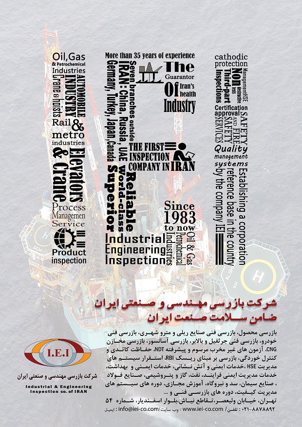 شرکت بازرسی مهندسی و صنعتی ایران