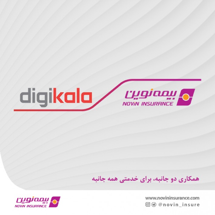آغاز همکاری مشترک بیمه نوین و دیجی کالا آغاز همکاری مشترک بیمه نوین و دیجی کالا