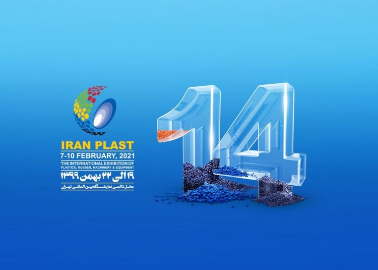 چهاردهمین نمایشگاه ایران پلاست آغاز بهکار کرد چهاردهمین نمایشگاه ایران پلاست آغاز بهکار کرد