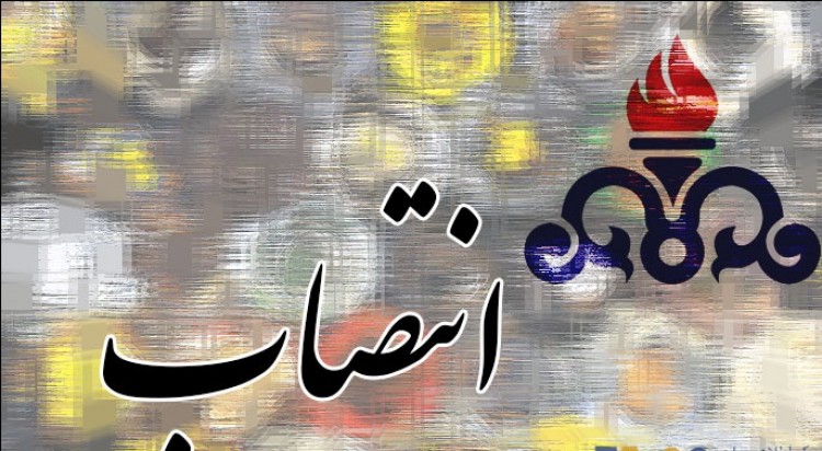 ۳ انتصاب در شرکت نفت مناطق مرکزی ایران ۳ انتصاب در شرکت نفت مناطق مرکزی ایران