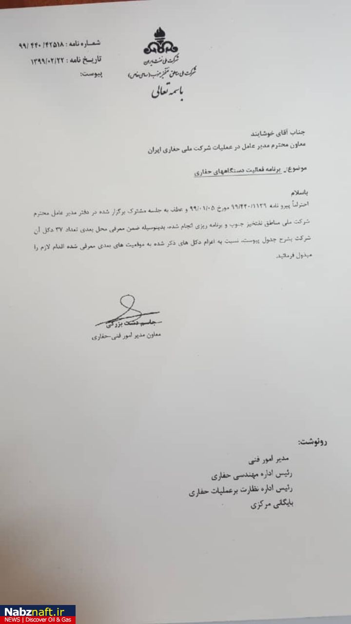 آغاز به کار 37 دکل جدید شرکت ملی حفاری ایران