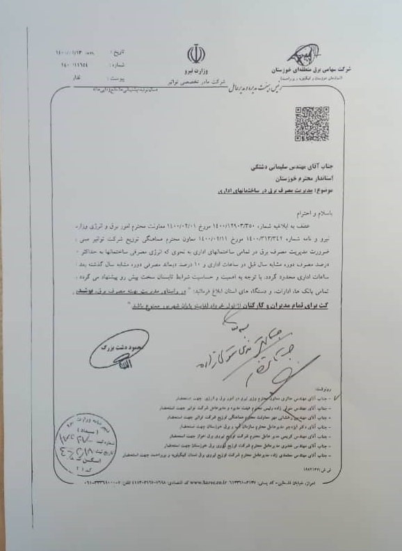 ممنوعیت پوشیدن کت در ادارات خوزستان برای کنترل مصرف برق