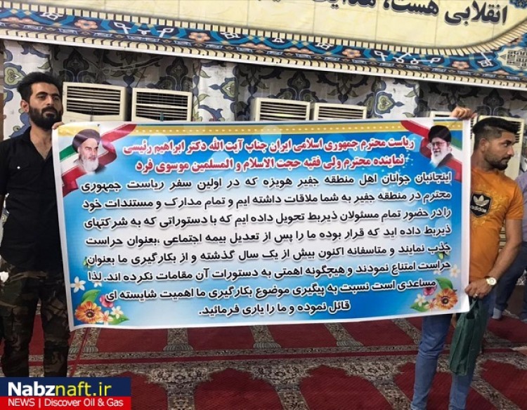 درخواست جوانان منطقه جفیر هویزه از رئیس جمهور/ بدقولی مسئولان همچنان ادامه دارد درخواست جوانان منطقه جفیر هویزه از رئیس جمهور/ بدقولی مسئولان همچنان ادامه دارد