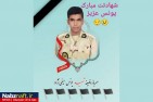 شهید یونس سیفی‌نژاد جانش را فدای امنیت و آرامش ایرانیان کرد