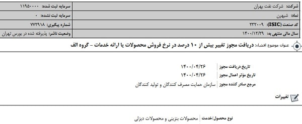 روغن موتور سواری و سنگین ۱۰ درصد گران شد