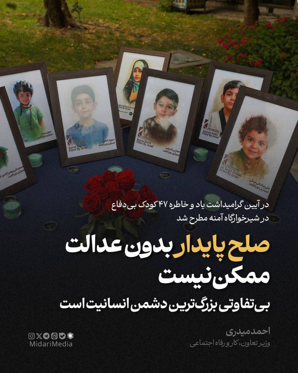 حضور دکتر پزشکیان در آیین گرامیداشت یاد شهدای خردسال تجاوز رژیم صهیونیستی