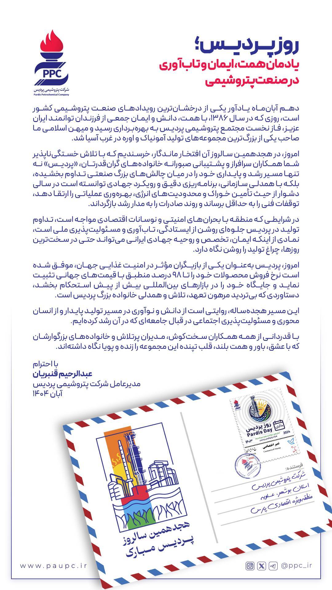 روز پردیس؛ یادمان همت، ایمان و تاب‌آوری در صنعت پتروشیمی